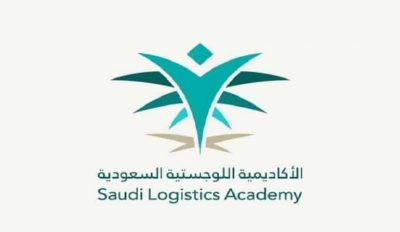 بدء التسجيل في برامج الأكاديمية السعودية اللوجستية