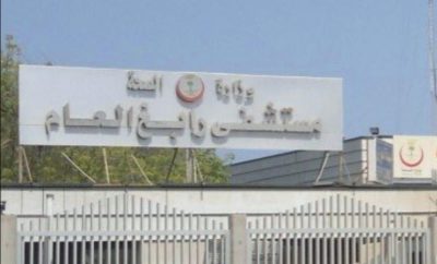 ثلاث مراكز صحية تابعة لمستشفى رابغ تحصل على شهادة اعتماد المنشآت الصحية