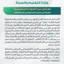 لدغة ثعبان تدخل امرأة العناية المركزة بمستشفى جنوب القنفذة