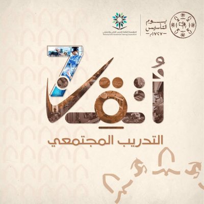 تقني تبوك يعلن عن بدء التسجيل في برنامج ” أتقن ” بمرحلته السابعة