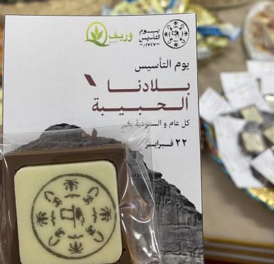 فريق وريف التطوعي ينظم مبادرة “بركتنا” بمناسبة يوم التأسيس في بازار الاسر المنتجه بجمعية البر بالقوز