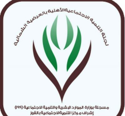 تنمية العرضية الشمالية” تكرم المستفيدين من مبادرة تدريب “177” شاب وفتاة من بنك الجزيرة