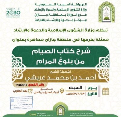 ( شرح كتاب الصيام ) محاضرة دعوية بالعارضة