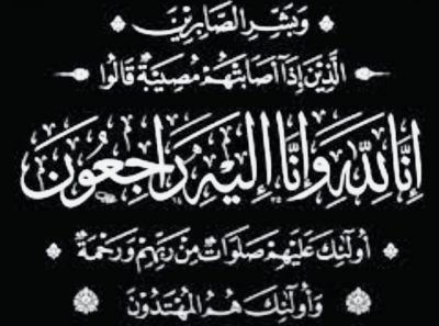 زوجة أحمد بن محمد حسن الضيف الحازمي إلى رحمة الله..
