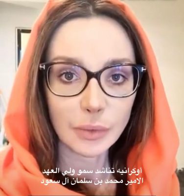 “فيديو أوكرانية “تناشد سمو ولي العهد الأمير- محمد بن سلمان آل سعود حفظه الله