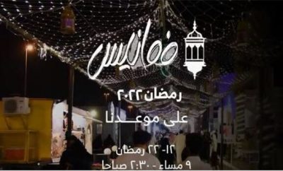 غرفة مكة تطلق النسخة الخامسة من فعالية فوانيس
