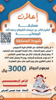 تدشين مسابقة الشيخ قالب عيسى الشرقي الرمضانية بالحويرس..
