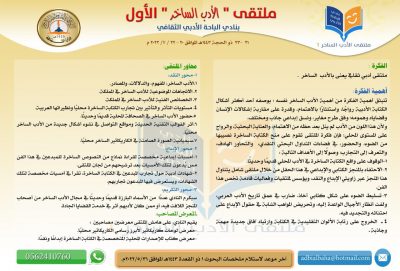 أدبي الباحة ينظم الملتقى الأول عن “الأدب الساخر “