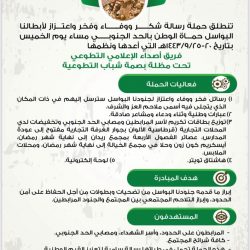 محافظ ضمد ومفتي منطقة جازان يُعزيان شيخ قبيلة “المطاهرة الحازمي” في وفاة زوجته..