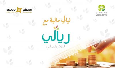 المركز الوطني للمسؤولية الاجتماعية يُطلق مبادرة “ليالي مالية مع ريالي”