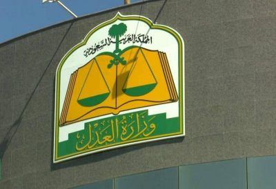 موظف بـ”وزارة العدل” يحصل على 200 ألف ريال من “مقيمة” بعد وعدها بهذا الأمر..