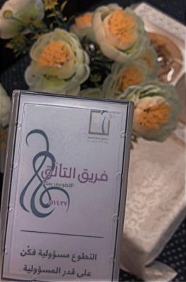 فريق التألق يحتفل بالعيد