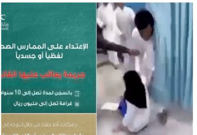 مواطن يعتدي على ممرضة سعودية بأحد المستشفيات في محافظة المجاردة..