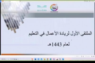 500مشارك في الملتقى الأول لريادة الأعمال بمكة