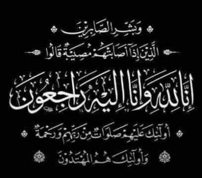 زوجة موسى مالية في ذمة الله