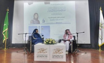 الأميرة الدكتورة دعاء بنت محمد تدشن كتابها الأول “المنظمات الدولية والنزاعات السياسية”..