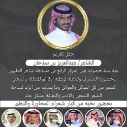 الشاعر “بن سدحان” يثمن مبادرة تكريمه..