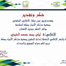 شهادة شكر وتقدير لخبر عاجل من فريق عين مكة الإعلامي التطوعي بمنطقة مكة المكرمة