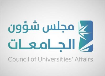 “شؤون الجامعات” يصدر عدداً من القرارات..