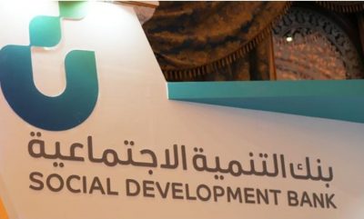 بنك التنمية” يرفع قرض الأسرة إلى 100 ألف وراتب قرض الزواج إلى 14500 ريال.. 