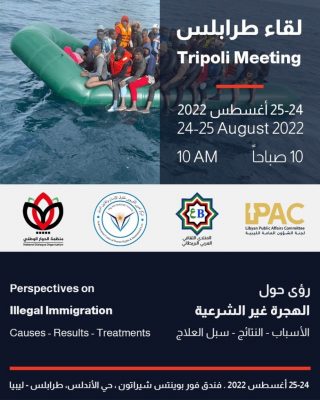 ليبيا تستضيف مؤتمر دوليا بعنوان “لقاء طرابلس”حول الهجرة الغير شرعية