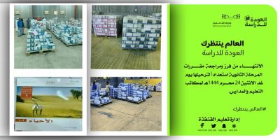 جاهزية 714 مدرسة بتعليم القنفذة لاستقبال طلبتها…