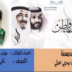 شعار اليوم الوطني السعودي 92 لعام 1444 الجديد هي لنا دار ونحن لها عُمّار.