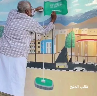 ريشة الفنان التشكيلي قالب الدلح تتغنى بيوم الوطن المجيد 92…