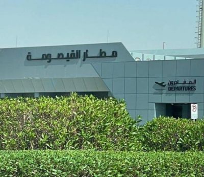 مشروع تطوير مطار القيصومة يستكمل اللمسات الأخيرة قبيل افتتاحه يوم غداً الاحد