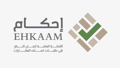 “إحكام” تعلن انتهاء فترة استقبال طلبات تملك العقارات