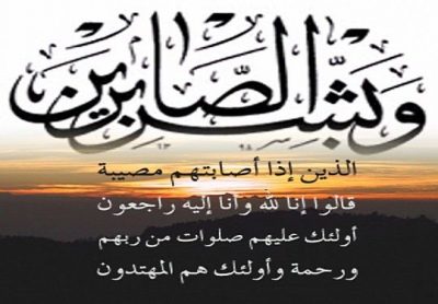 زوجة الشيخ عبدالله بن أحمد الصم إلى رحمة الله تعالى…