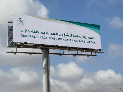 “مصادر”استدعاء قيادات للتحقيق في قضايا فساد ومخالفات إدارية بـ “صحة جازان “