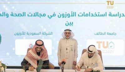 تحالف علمي بين جامعة الطائف والسعودية للاوزون لتطوير استخدام تقنية الأوزون في الصحة والصناعة