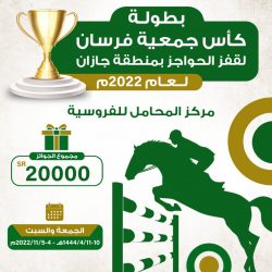 أمير منطقة جازان يرعى احتفالَ “الحياة الفطرية” بانضمام محمية جزر فرسان لبرنامج “الإنسان والمحيط الحيوي”