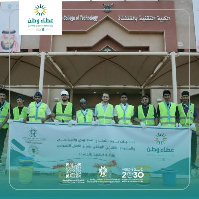 تقنية القنفذة تنفذ المشروع الكشفي الوطني لتعزيز العمل التطوعي وتدشن نادي السعودية الخضراء بالكلية