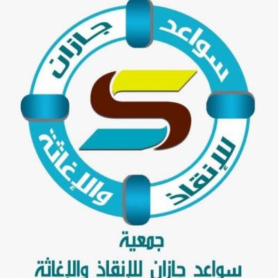 “مع الأمطار “جمعية سواعد جازان للانقاذ والاغاثة” ترفع جاهزيتها لمباشرة بلاغات المواطنين