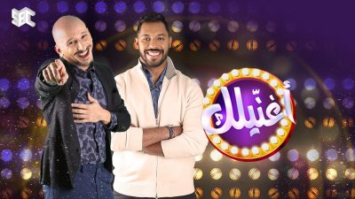 انطلاق أولى حلقات برنامج “أغنيلك” على شاشة SBC