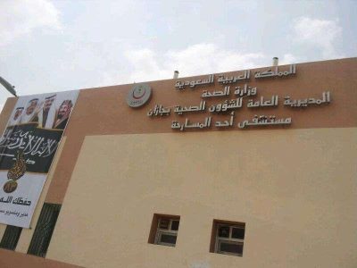 مستشفى أحد المسارحة بجازان يقدم خدمات لأكثر من 9 آلاف مستفيد خلال شهر نوفمبر 2022…