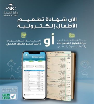 الصحة تطلق خدمة الشهادة الالكترونية  لتطعيمات الأطفال