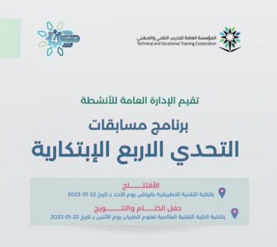 محافظ التدريب التقني يتوج الفائزين في مسابقة التحديات الأربع الابتكارية