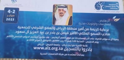 أمير منطقة الرياض يفتتح مؤتمر الزهايمر