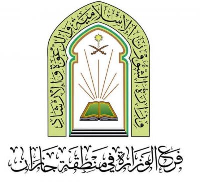 الشؤون الإسلامية بجازان تنظم دروس ومحاضرات بِمُحافَظَتي بيش والدرب…