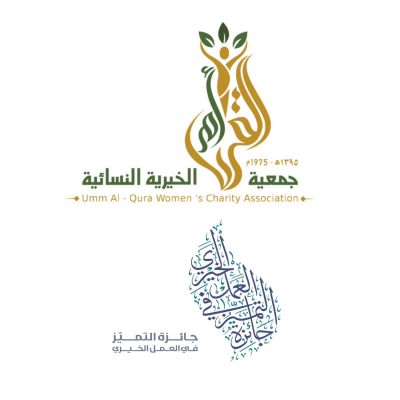 جمعية أم القرى الخيرية النسائية بمكة تحصد المركز الثالث لجائزة التميز في العمل الخيري للمنشاءات الكبيرة