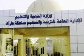 تعليم جازان يرفع رصيده إلى 118 وساماً في برنامج جلوب البيئي…