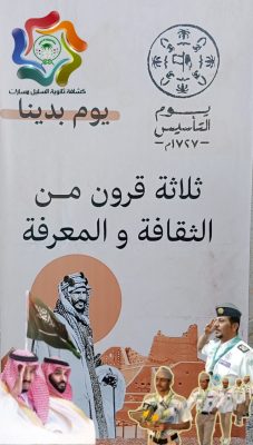 ثانوية السليل بمحافظة بضمد يحتفلون بذكرى يوم التأسيس…