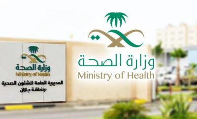 صحة جازان تنظم المعرض الصحي الثاني