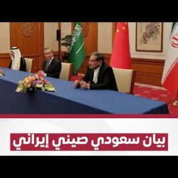 اتفاق سعودي إيراني بوساطة صينيه – أ/ عبدالجليل السعيد . “فيديو”