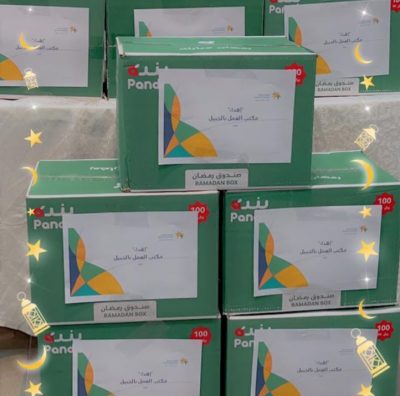 “عمل الجبيل” بشهر الخير يقدم سلة رمضانية للأسر المتعففة
