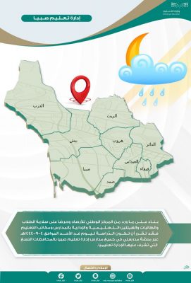 “متحدث تعليم صبيا “الدارسة عن بُعد ليوم غدٍ الأحد .