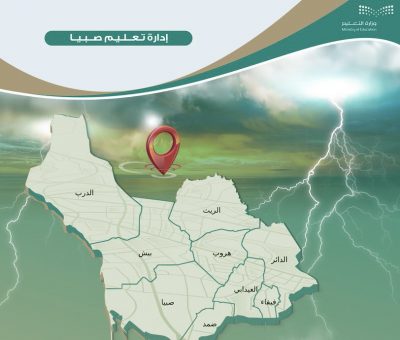 متحدث تعليم صبيا : استمرار الدراسة عن بُعد ليوم غدٍ الإثنين .